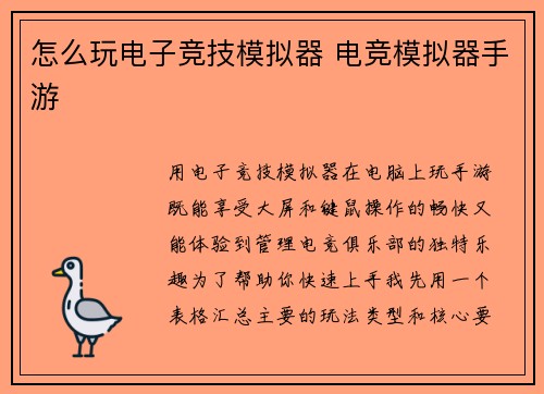 怎么玩电子竞技模拟器 电竞模拟器手游