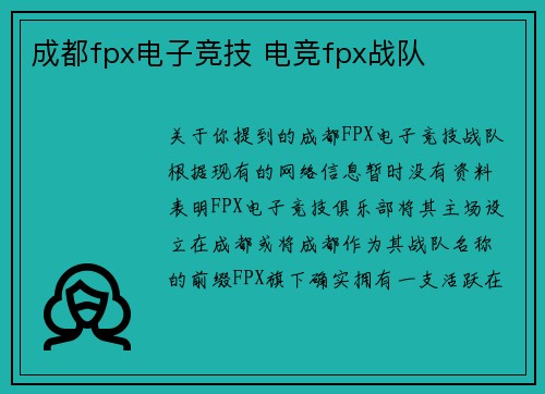 成都fpx电子竞技 电竞fpx战队