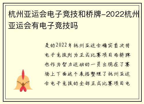 杭州亚运会电子竞技和桥牌-2022杭州亚运会有电子竞技吗