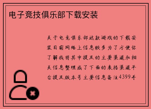 电子竞技俱乐部下载安装